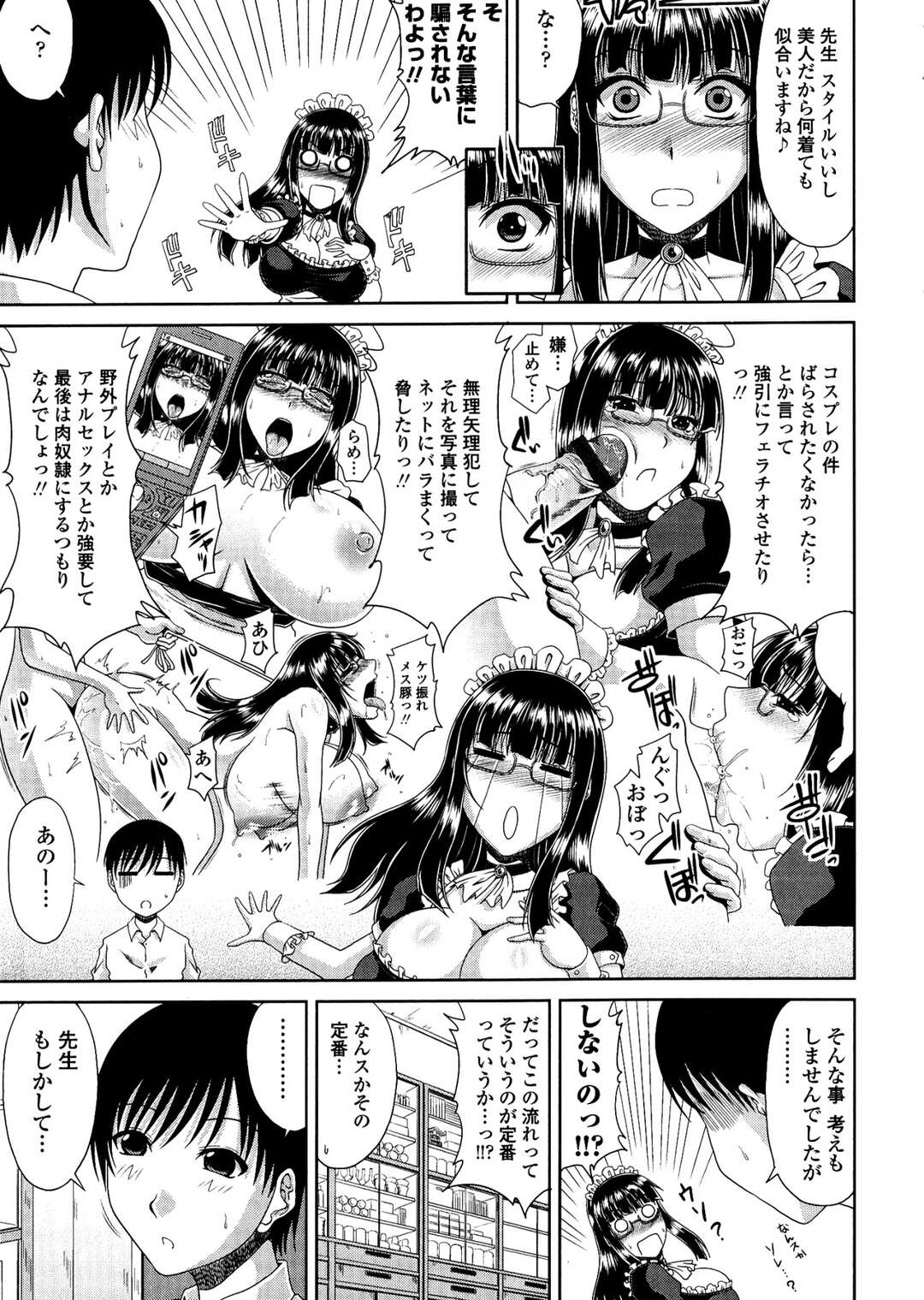 【エロ漫画】【エロ漫画】メイド好きでメイド服を着るところを男子生徒に見られてしまう女教師…口止めに乳首をいじられ手マンをされて生ハメ中出しセックスされてメス堕ちしちゃう【甲斐ひろゆき：先生はメイド好き？】