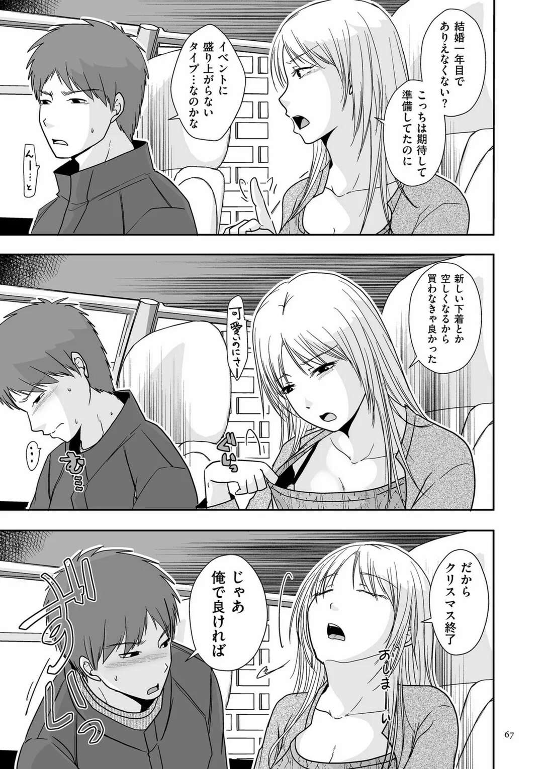 【エロ漫画】【エロ漫画】仕事先の後輩とセックスしちゃうギャルのムッツリな人妻…イチャイチャと乳首責めされたりしてトロ顔に浮気しちゃう！【黒金さつき：夫以外に満たされて…前編】