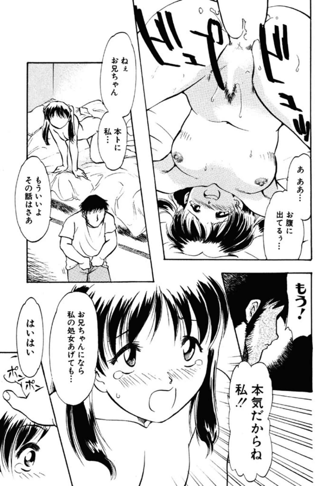 【エロ漫画】【エロ漫画】兄に無理やり犯される妹…他の男とエッチしてしまった妹にやきもちをやくもアナルを残してあげる妹に誘惑される兄【麻田起奈：妹の尻穴】