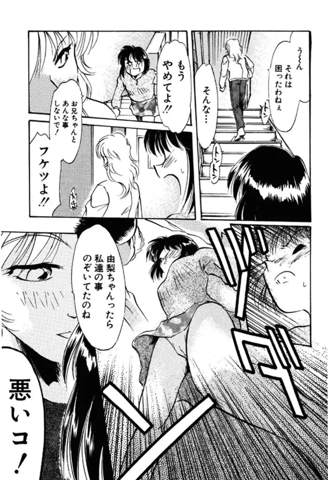 【エロ漫画】【エロ漫画】大好きな兄とセックスができて感無量な妹…興奮が収まらずお姉さんも加わり３Pでいちゃラブセックスしちゃう【麻田起奈：みんな仲良く】