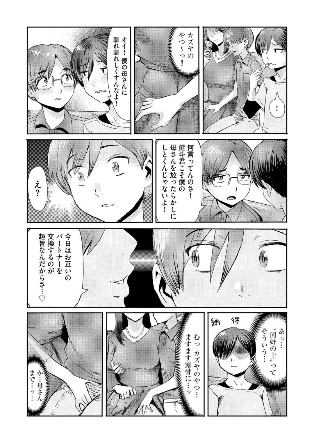 【エロ漫画】【エロ漫画】疲れ知らず息子の勃起チンポをフェラをするビッチな母親…生ハメいちゃラブ近親相姦セックスで絶頂