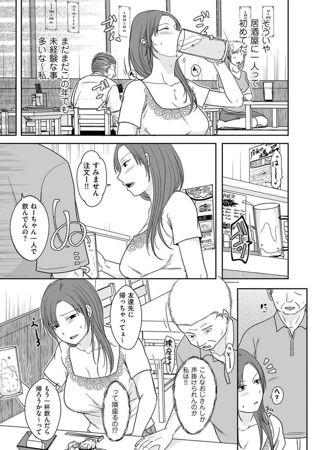 【エロ漫画】【エロ漫画】飲み屋でナンパしてきたエロオヤジと不倫してしまう熟女妻…ホテルでクンニや手マンでトロ顔になりいちゃラブ中出しセックスをして絶頂イキしちゃう【黒金さつき：夫にナイショで他所の男と…】