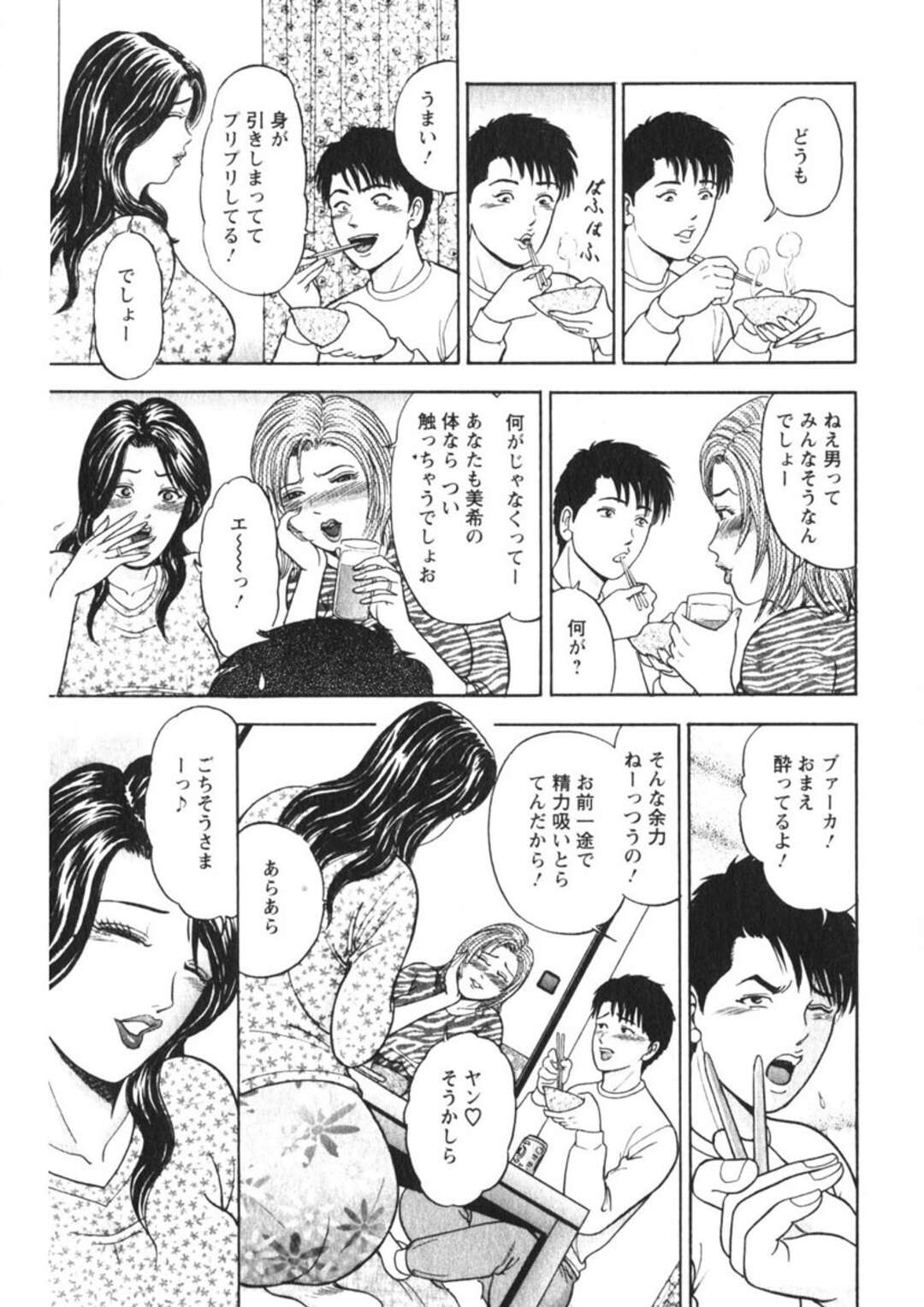 【エロ漫画】【エロ漫画】妻の同僚の人妻と不倫セックスしちゃう旦那…酔って寝てしまった妻をよそにおっぱい揉みや手マンをして生ハメいちゃラブセックスで中出し絶頂イキしちゃう【さくらの輝：人妻の味ぐあいVol.７】