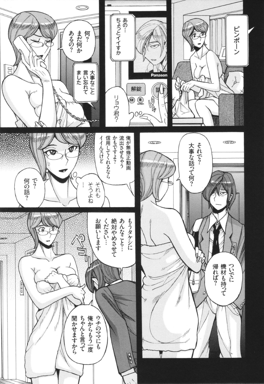 【エロ漫画】【エロ漫画】息子の友達に犯されちゃう巨乳のメガネ人妻…正常位やバックで中出し絶頂イキしちゃう【児島未生：桐島の母ちゃん 中編】