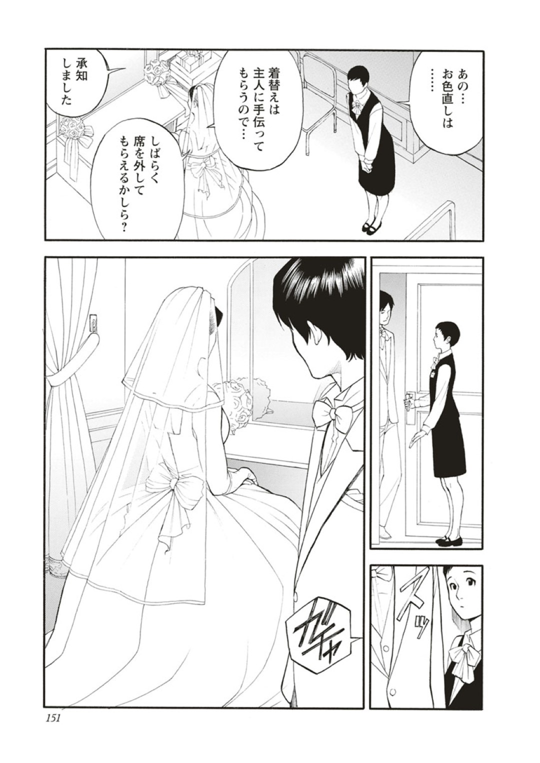 【エロ漫画】【エロ漫画】ド変態に誘惑しちゃう花嫁姿の人妻…乳首責めされたり騎乗位の中出しセックスでド変態なトロ顔になっちゃう！【十六夜清心、山咲まさと：淫Y赤絨毯 第九話】