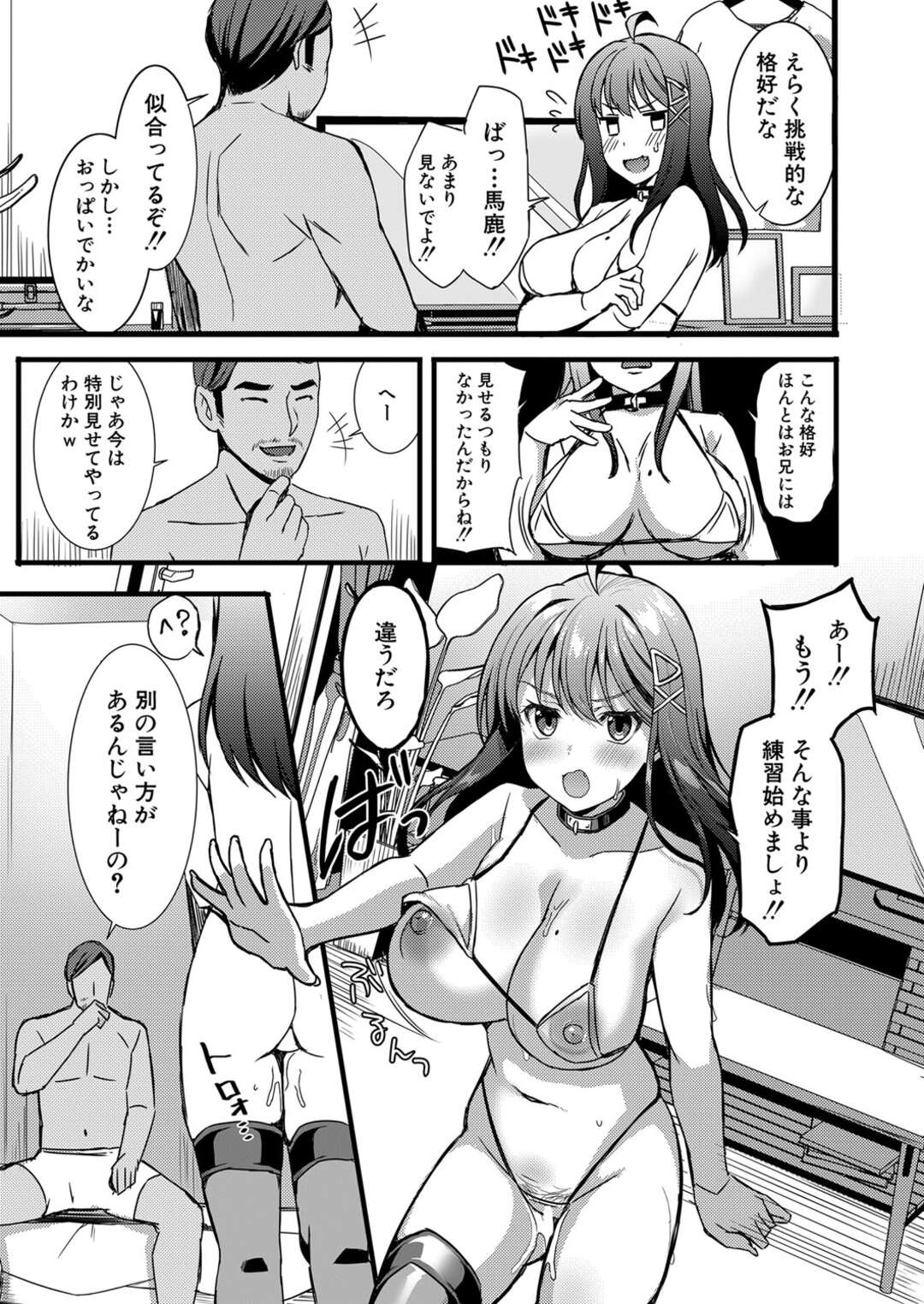 【エロ漫画】【エロ漫画】彼氏のためにSMの練習を兄とすることになる妹…SMエッチでイマラチオされてアナルを舐めるとバイブで激しい中出しセックスに絶頂しまくりSMプレイにハマってしまう【山田たいし：クソきもい兄