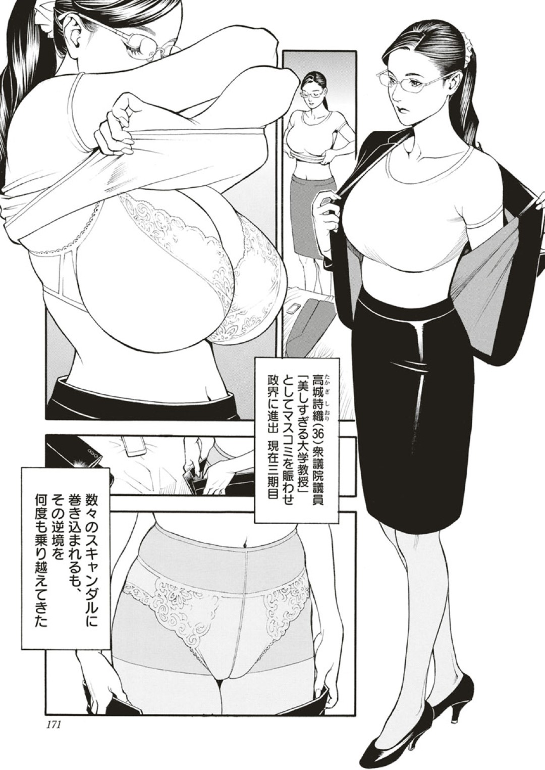 【エロ漫画】【エロ漫画】調教されちゃった政治家のムッツリスケベな美少女…乳首責めされたりしてトロ顔の中出しセックスしちゃう！【十六夜清心、山咲まさと：淫Y赤絨毯 第10話】