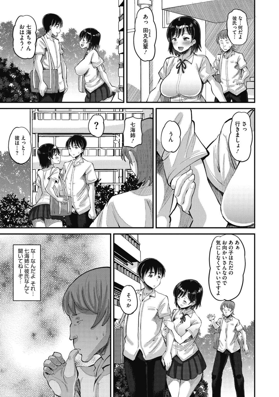 【エロ漫画】【エロ漫画】誤配送によって近所のキモ幼馴染にバイブとローションの注文がバレて脅迫される彼氏持ちのリア充JK…彼氏への口止めを条件に気持ち悪いセクハラ責めされて長時間クンニ責めにフヤケて抵抗できずに生FUCKを許して寝取られ快楽堕ちセックスしちゃう！【野良黒ネロ：幼なじみ Love Control 前編】