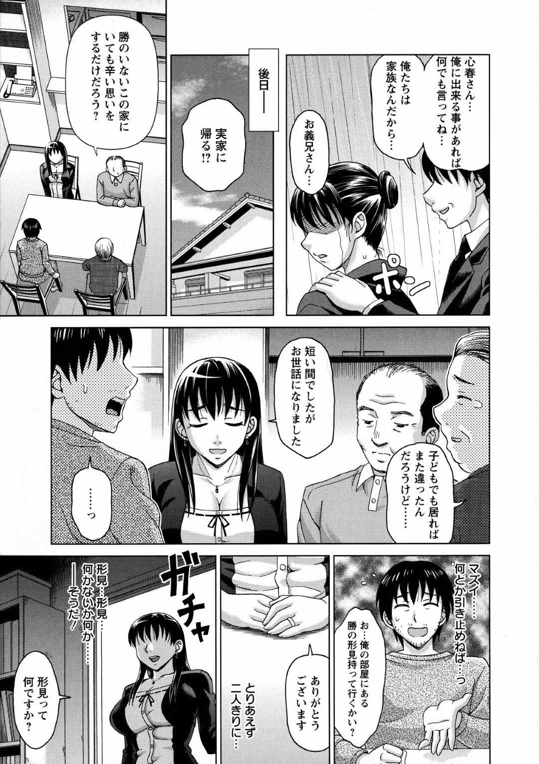 【エロ漫画】【エロ漫画】最愛の夫を亡くし茫然自失の兄嫁…そこに付け込み、その爆乳を思いのままに揉みしだきながらたっぷり中出しザーメンを注ぎ込む背徳不倫【白石なぎさ：忘れ形見を孕ませて】