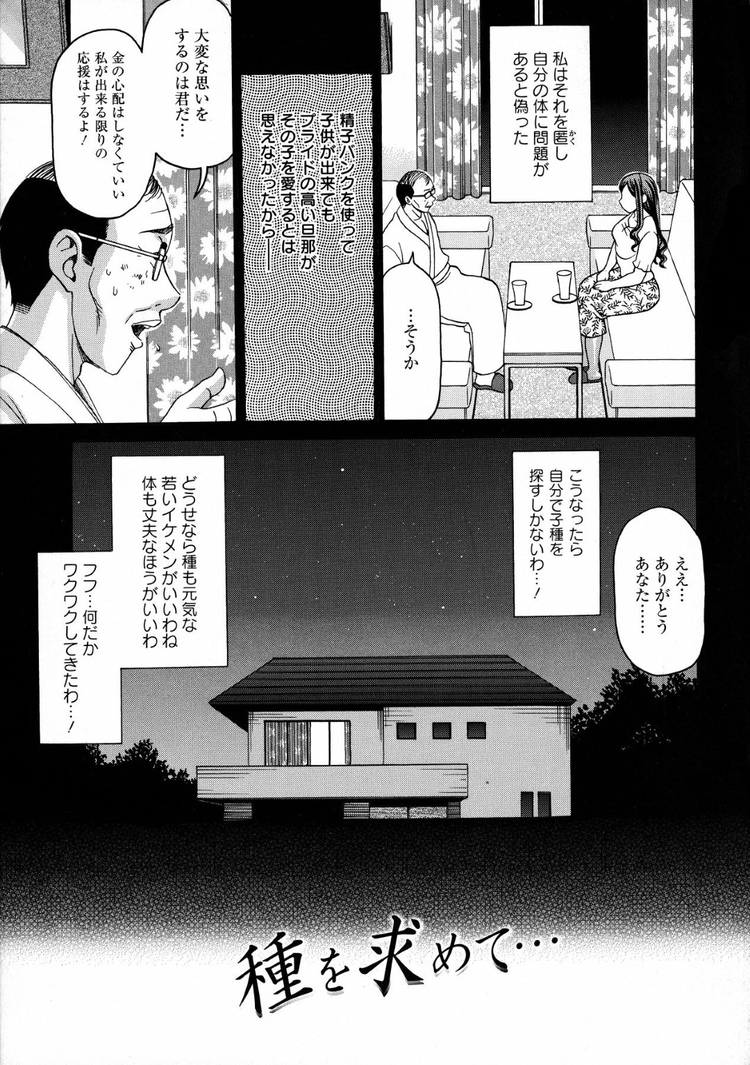 【エロ漫画】【エロ漫画】年の離れた旦那が種無しだとわかり理想の子種を探している巨乳人妻がジムのイケメンインストラクターに目をつけ誘惑してNTR中出しセックス！【白石なぎさ：種を求めて】