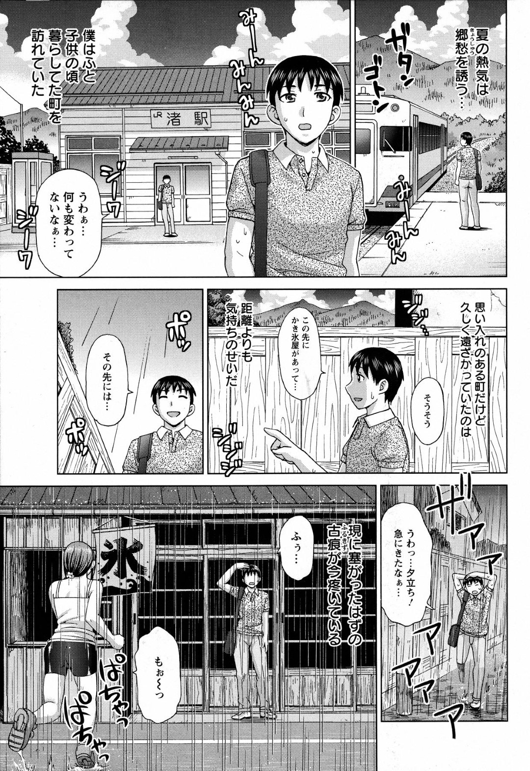 【エロ漫画】【エロ漫画】子供の頃に暮らしていた街を訪ねることにした男は、そこで小学校の頃に仲が良かったものの最悪の別れ方をした初恋の少女と再会することになる…子供の頃から体操服ブルマ姿でセックスをお金を稼がされていた彼女に誘われると、そのままシックスナインでクンニやフェラチオからバックや騎乗位でずらしハメ中出しセックスへ！【白石なぎさ：思い出の娼女】