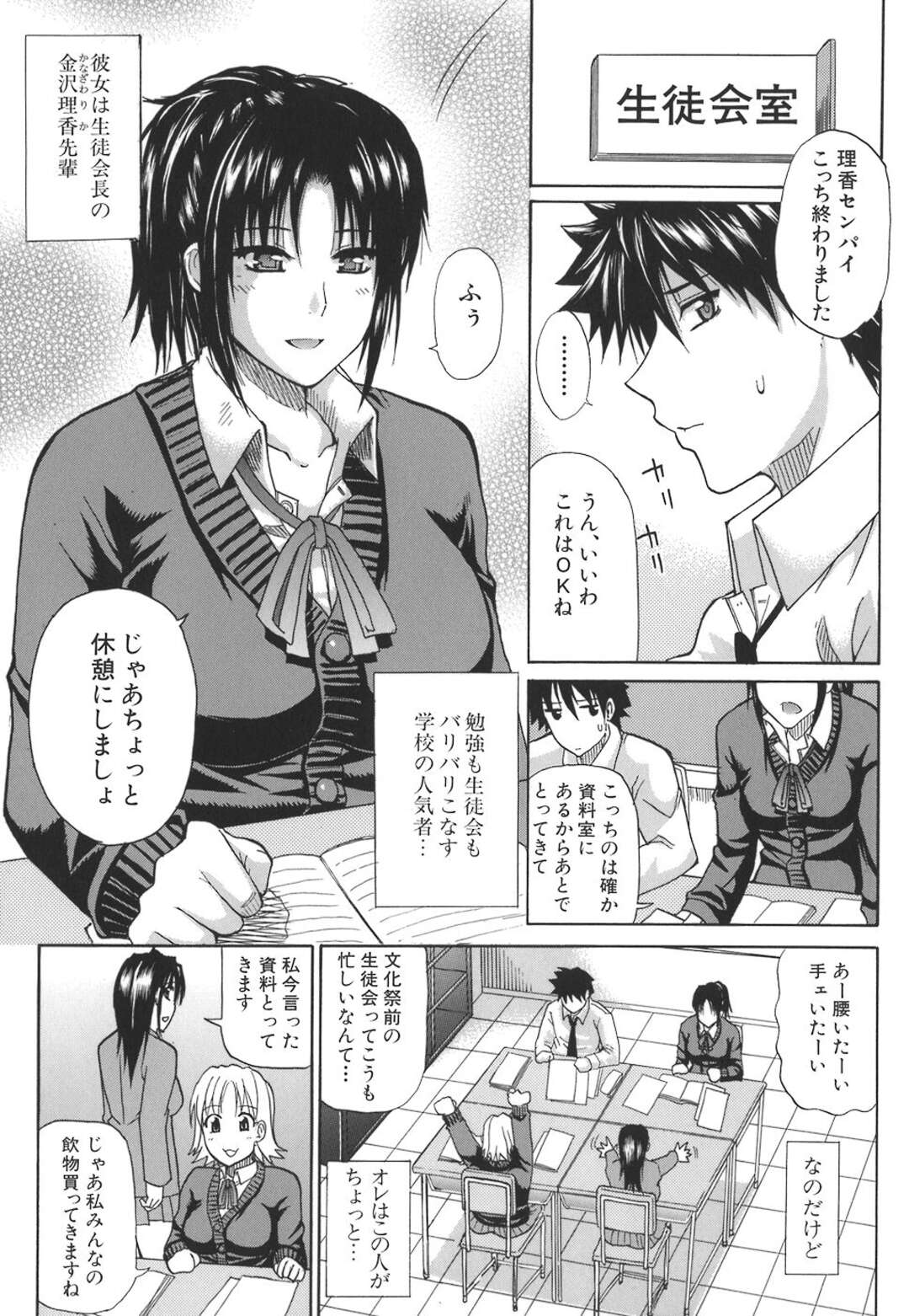 【エロ漫画】【エロ漫画】巨乳生徒会長とエッチしている夢を見る青年…巨乳生徒会長と二人っきりになっていきなりキスされた後輩が勃起してフェラで発情して騎乗位で中出ししちゃう！【春城秋介：素直になれなくて】