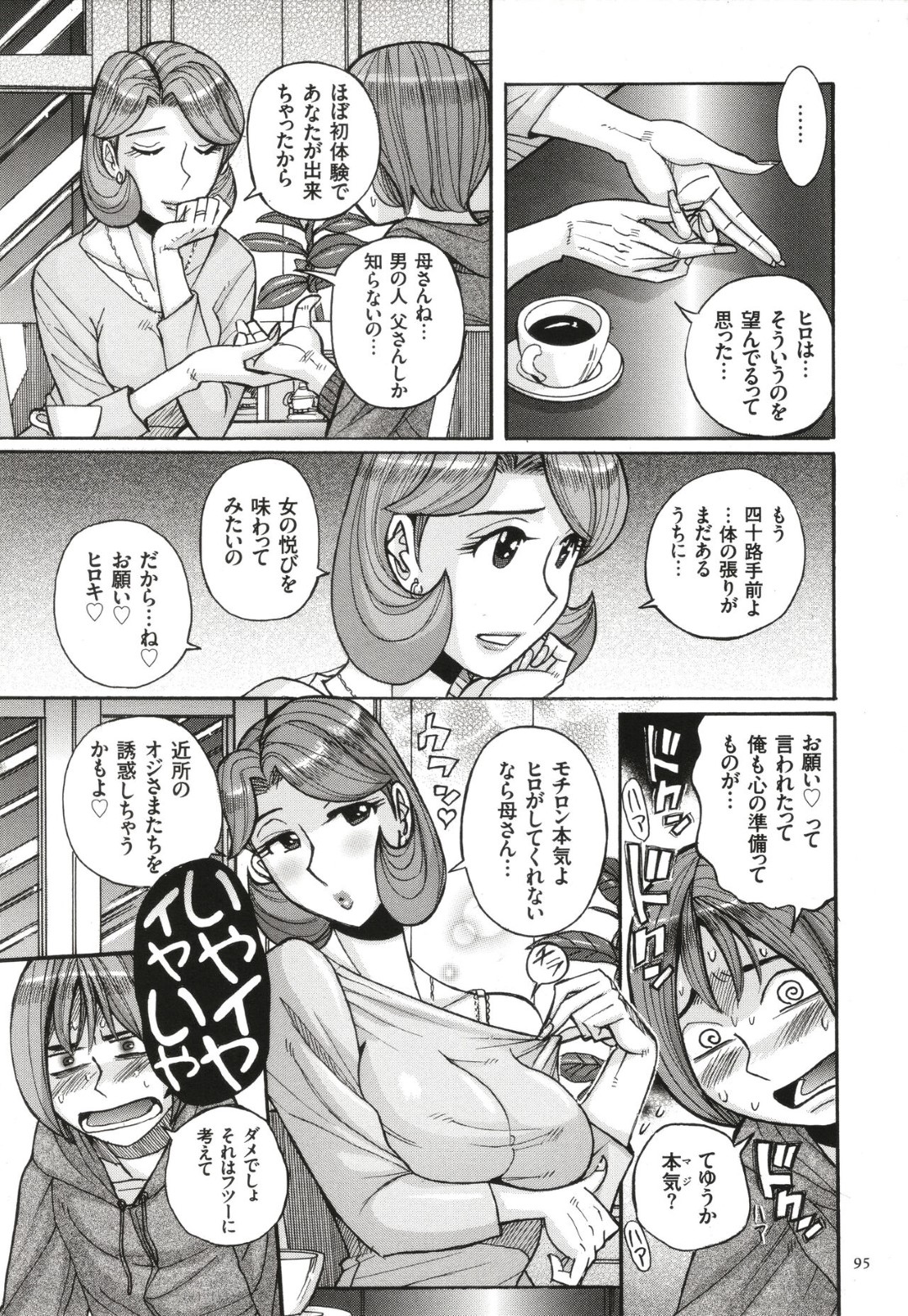 【エロ漫画】【エロ漫画】美人で巨乳な母親だけどクソビッチでたまにAVに出演したがるが、自分も筆下ろししてもらい100回以上は近親相姦している負い目があるので止めることが出来ない息子【児島未生：僕の母さんがエロすぎる】