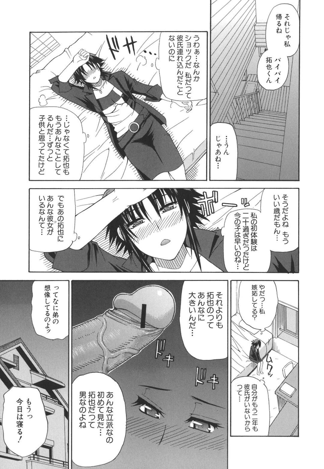 【エロ漫画】【エロ漫画】童貞だと思っていた弟が部屋で女の子にフェラされているのを見てしまったお姉さん…ある日弟に抱きつかれおっぱいを揉まれクンニをされご奉仕フェラをしちゃうと生ハメ近親相姦で中出しセックスで絶頂イキしちゃう【春城秋介：アネもね！？】