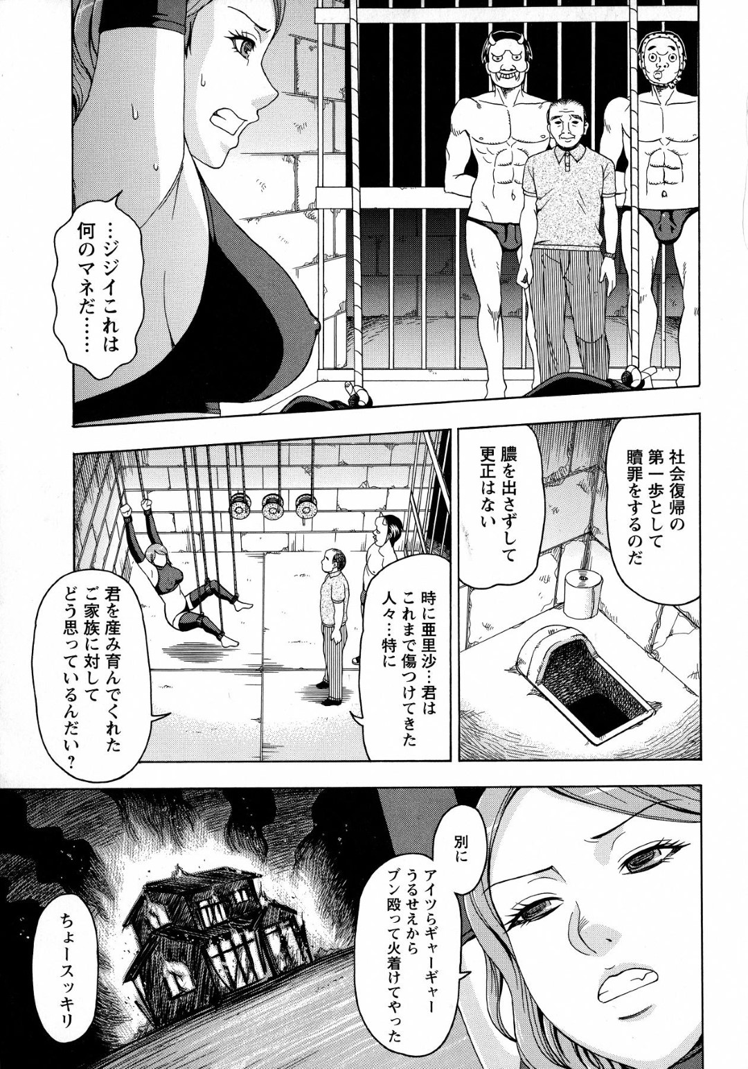 【エロ漫画】【エロ漫画】更生施設に監禁された生意気な暴力JK…宙吊り拘束され被害者らの鬼畜輪姦陵辱レイプ地獄で心も身体ボロボロ【白石なぎさ：天使たちの集う家】