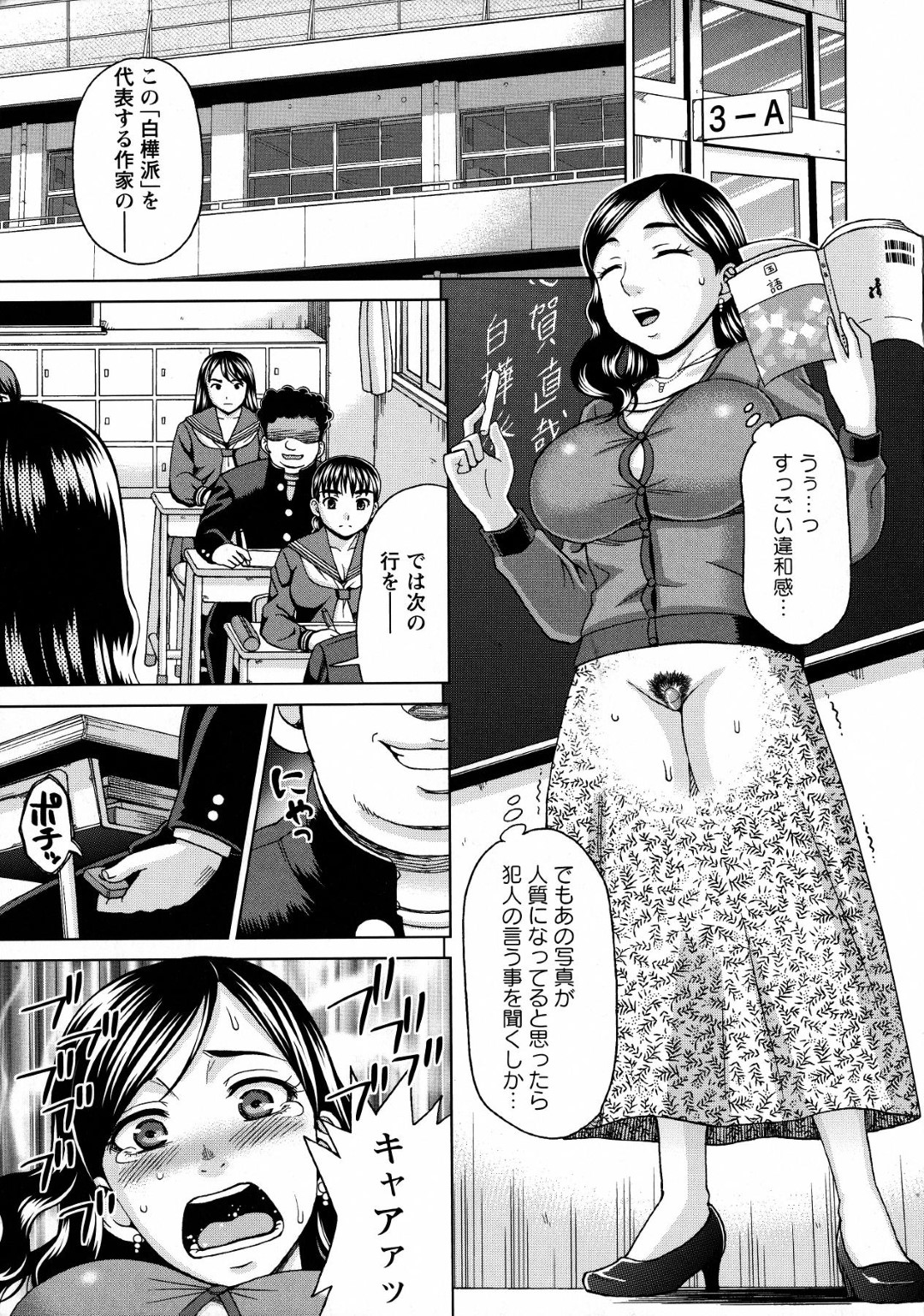 【エロ漫画】【エロ漫画】ハーフイケメンの教え子と付き合っている女教師…何者かに秘密の関係がバレて手紙で脅迫されて犯され肉便器にされちゃう【白石なぎさ：GOOD-BYE 青春】