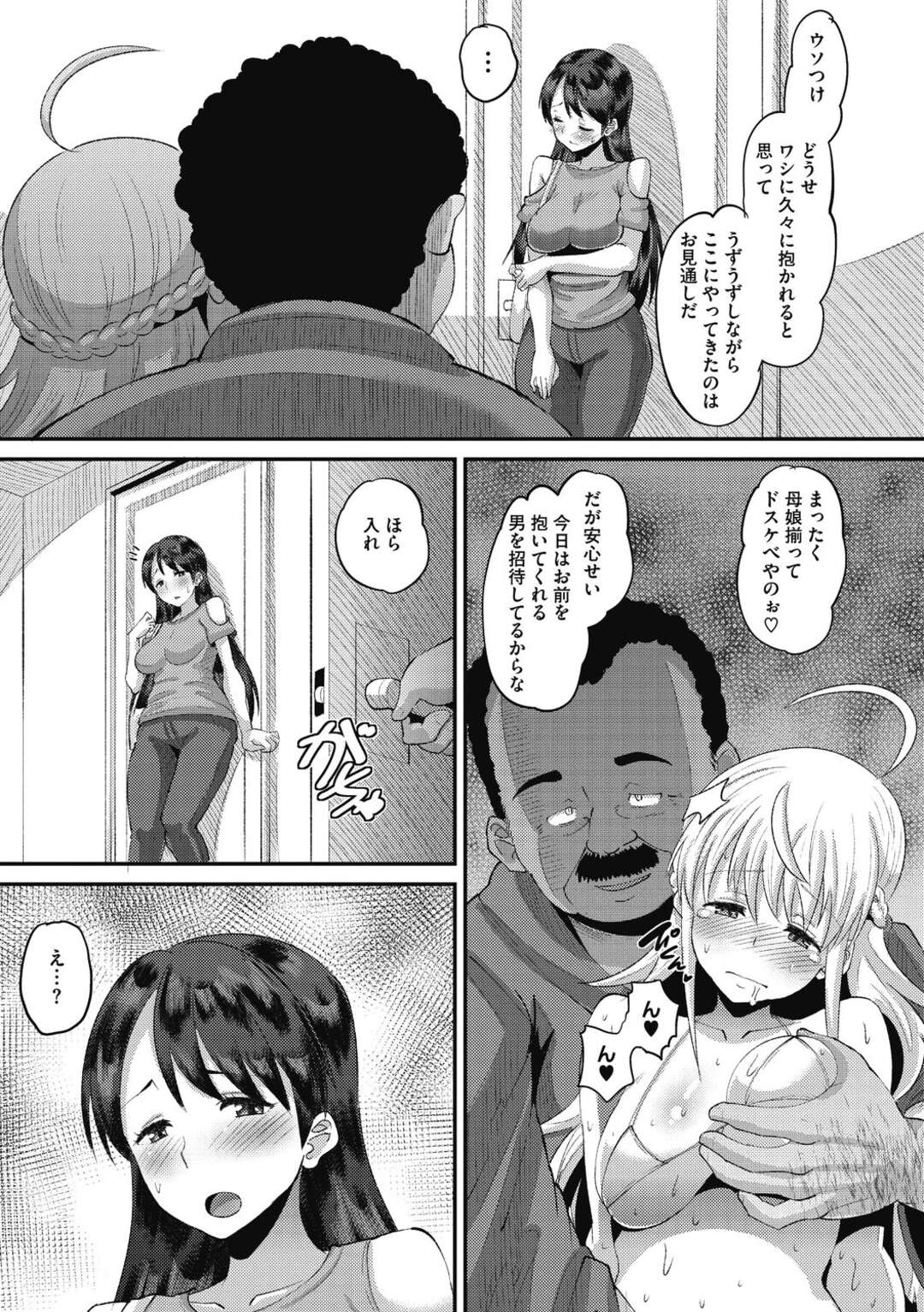 【エロ漫画】【エロ漫画】同じ男に抱かれて性奴隷であったことを知ってしまう立場の弱い母娘…母が見ている前で娘が犯されていると娘の好きな人が現れ調教された彼に母が犯されるカオスな乱交セックスが始まってしまう！【野良黒ネロ：Tuberose 堕在母娘商店街 最終話】