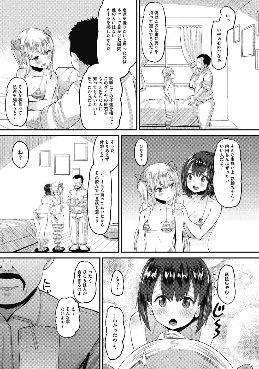 【エロ漫画】【エロ漫画】自称ネットアイドルの二人組が自称プロカメラマンに声をかけられ撮影と称して部屋に連れ込まれ睡眠薬を盛られ中出しレイプされてしまう！【野良黒ネロ：いたずらなフォーカス】