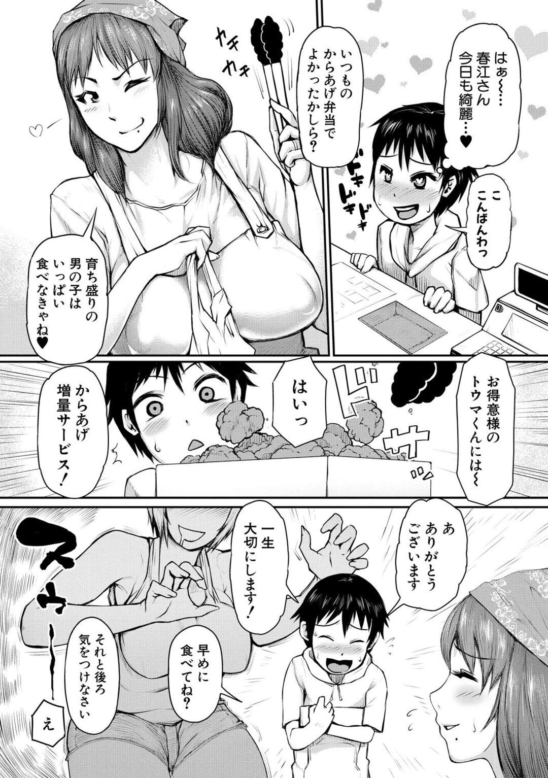 【エロ漫画】【エロ漫画】ママカン倶楽部に参加する隣人の弁当で働く巨乳の女性は、賞金稼ぎのため少年とイチャラブセックスをすることになると連続中出しでイカせるまくられる【黄猿：ママカン倶楽部】