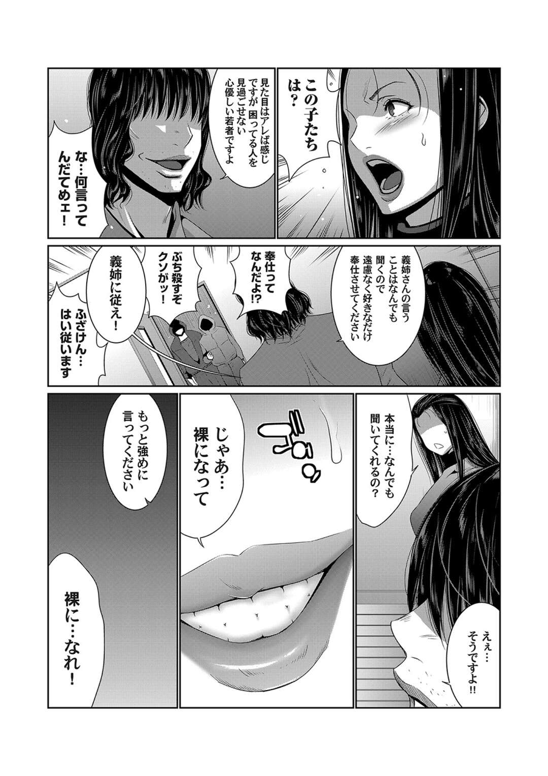 【エロ漫画】青年にエッチな事を迫る淫乱とかしたムチムチ人妻…彼女は彼にフェラで何度も射精させた挙げ句、騎乗位で強制中出しまでさせる！【蒼沼シズマ：（秘）アプリ淫ストールしました！！ 第七話】