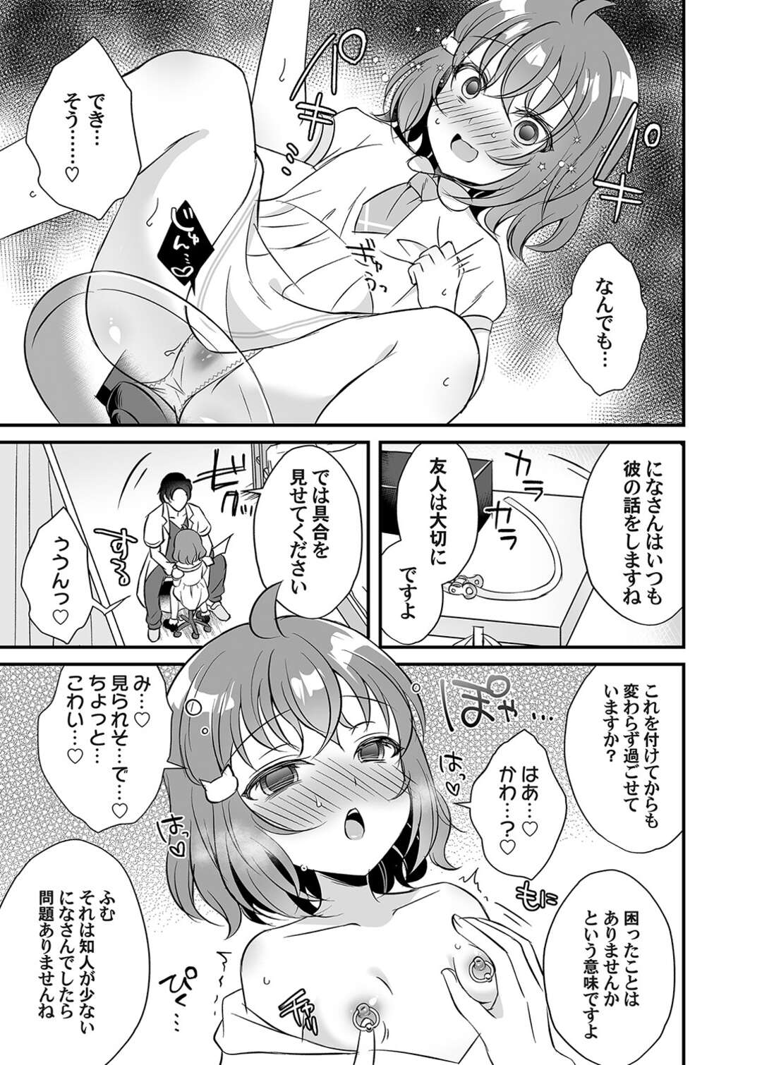 【エロ漫画】【エロ漫画】医者の男から調教を受け続ける貧乳ロリ娘…されるがままの無知な彼女は乳首ピアスを開けられた挙げ句、バックで中出しセックスさせられてアヘ顔絶頂する！【gamuteにゃ子：陽炎に溶ける】