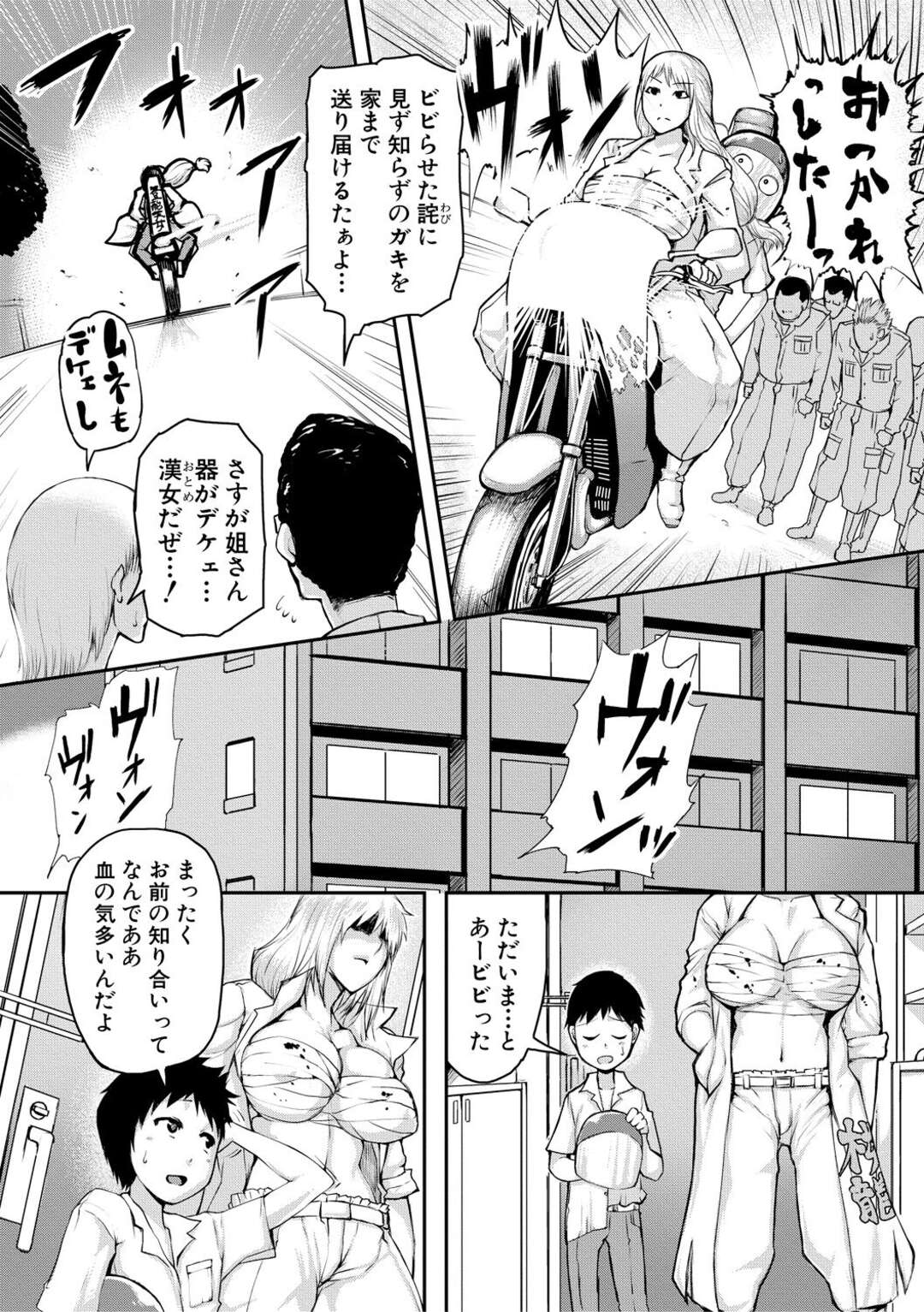 【エロ漫画】【エロ漫画】ヤンキーでありながらチビで童顔な少年のような彼氏を持つ女性は、彼に自宅に着くなり甘えまくり夜這いで彼を襲いイチャラブセックスしちゃう【黄猿：ヤンキーシスター・コンプレックス】