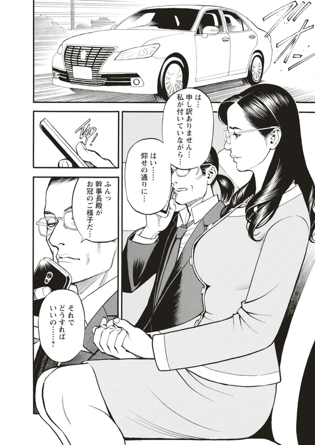 【エロ漫画】【エロ漫画】鬼畜な男に襲われちゃう政治家の美女…ド変態なトロ顔に手コキしたり騎乗位の中出しセックスしちゃう！【十六夜清心、山咲まさと：淫Y赤絨毯 第七話】