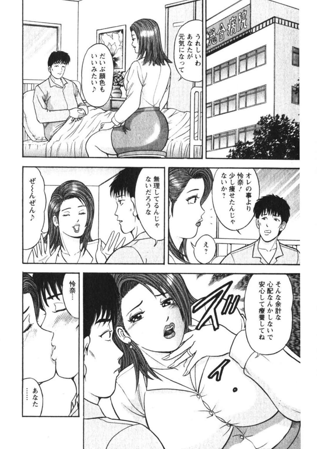 【エロ漫画】【エロ漫画】上司にセクハラされちゃう巨乳人妻OL…おっぱい揉みや乳首舐めをされて正常位や騎乗位で生ハメ中出しセックスで寝取られちゃう【さくらの輝：人妻の味ぐあい】