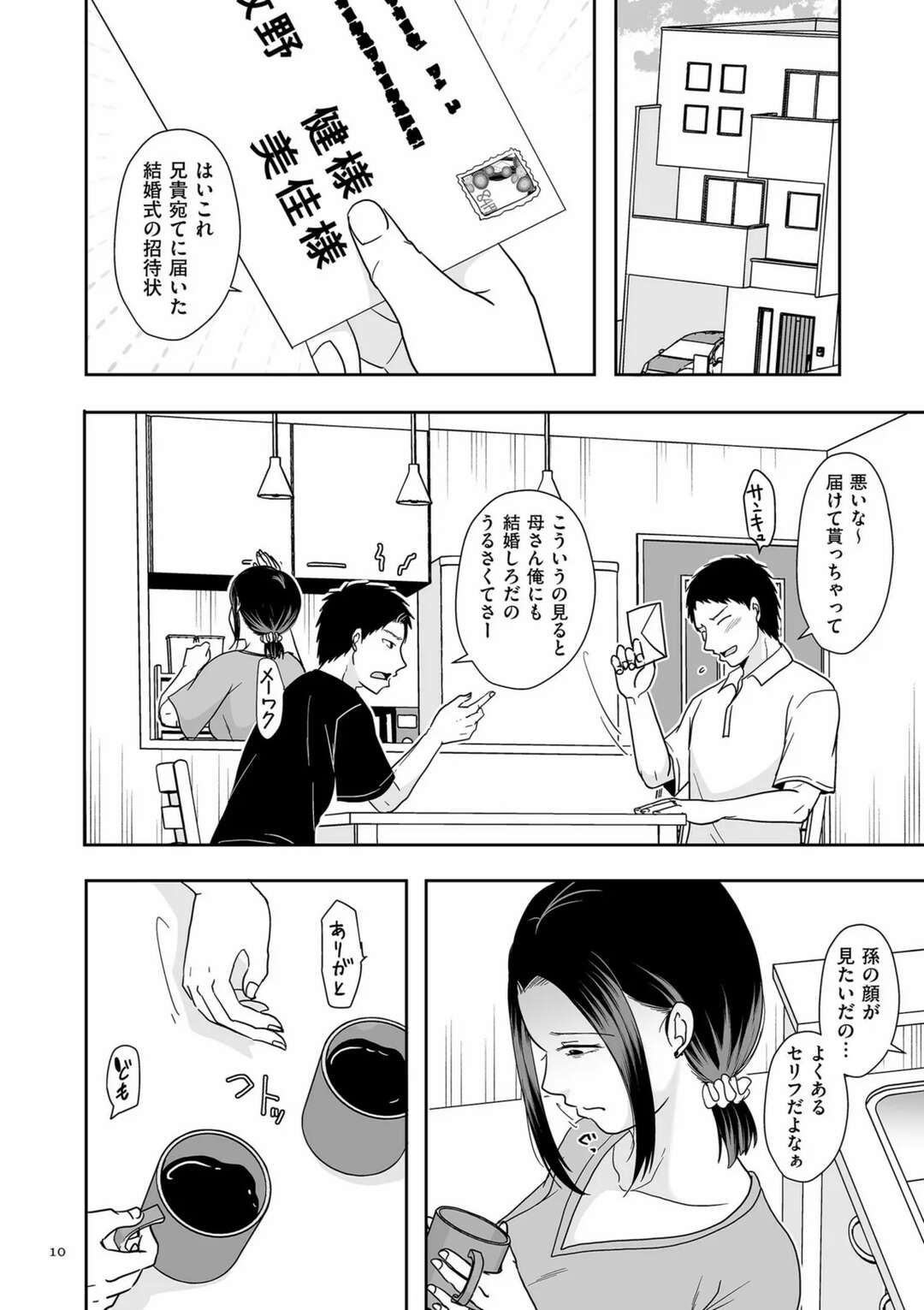 【エロ漫画】【エロ漫画】旦那の弟セクハラされて迫られちゃう若妻…手マンでイカされトロ顔になるとフェラをして生ハメいちゃラブセックスしちゃう【黒金さつき：夫公認で義弟とセックスをしたら… 前編】