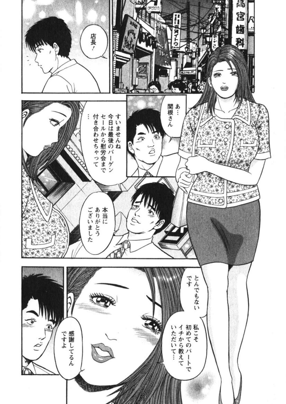 【エロ漫画】店長を誘惑しちゃうパートの淫乱人妻…おっぱい揉みや騎乗位で生ハメで手コキやクンニで生ハメいちゃラブセックスで中出し絶頂イキしちゃう