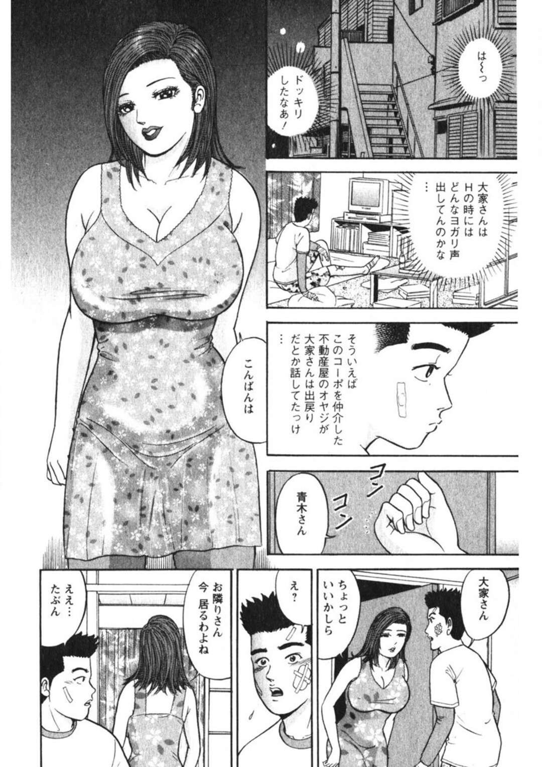 【エロ漫画】【エロ漫画】隣人のお姉さんに誘惑されて逆レイプされちゃう青年…フェラで精子をぶっかけられて生ハメイチャラブセックスで中出し絶頂イキしちゃう【さくらの輝：人妻の味ぐあい vol.4】