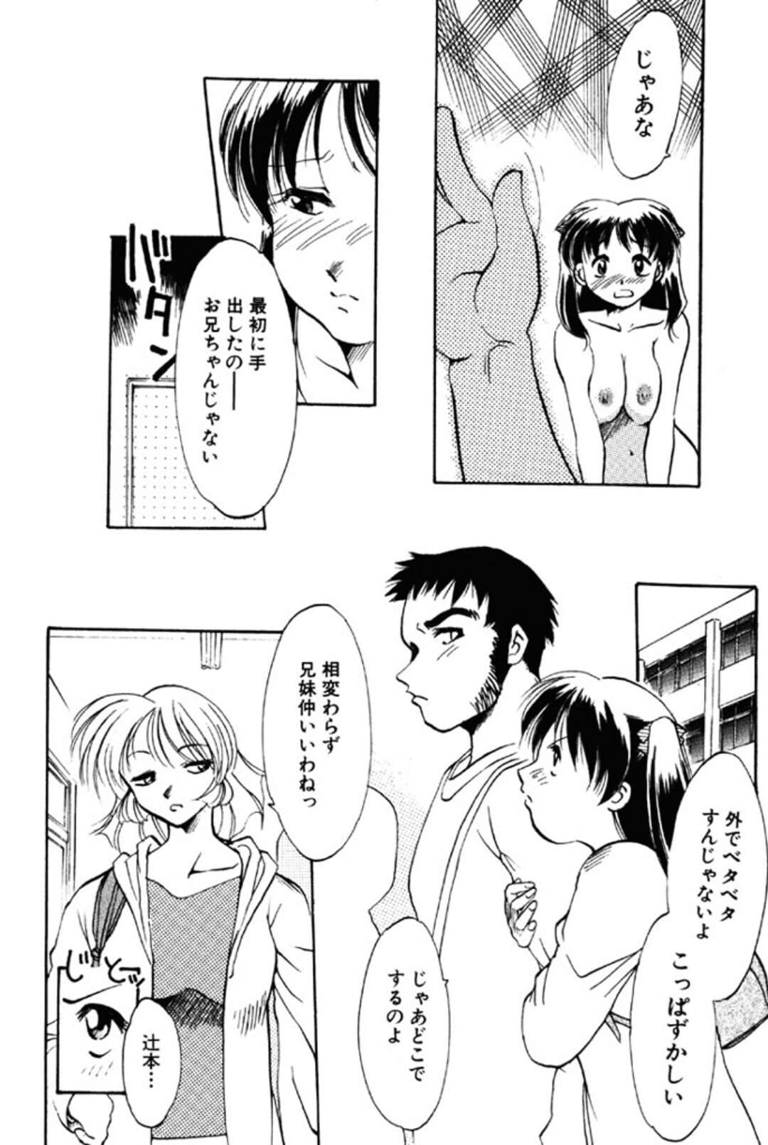 【エロ漫画】【エロ漫画】兄に無理やり犯される妹…他の男とエッチしてしまった妹にやきもちをやくもアナルを残してあげる妹に誘惑される兄【麻田起奈：妹の尻穴】