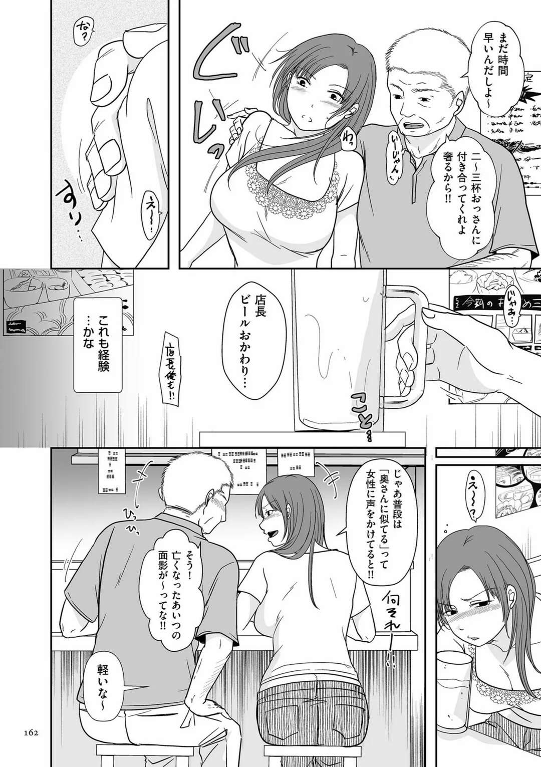 【エロ漫画】【エロ漫画】飲み屋でナンパしてきたエロオヤジと不倫してしまう熟女妻…ホテルでクンニや手マンでトロ顔になりいちゃラブ中出しセックスをして絶頂イキしちゃう【黒金さつき：夫にナイショで他所の男と…】