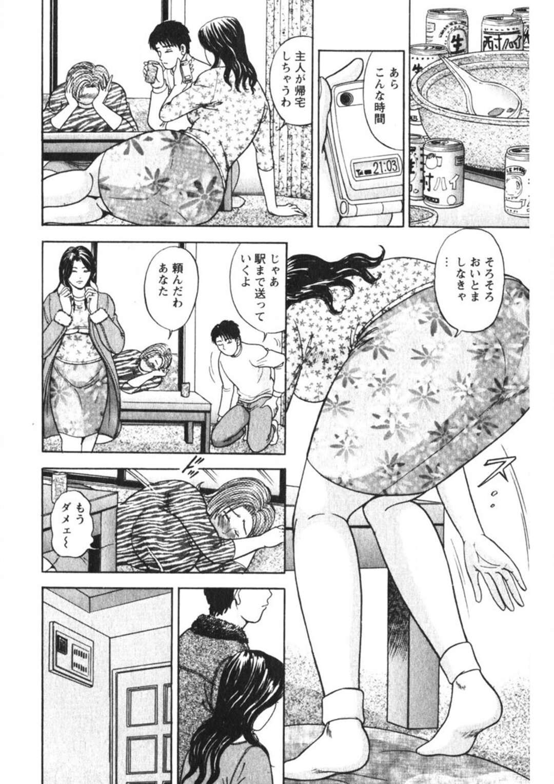 【エロ漫画】【エロ漫画】妻の同僚の人妻と不倫セックスしちゃう旦那…酔って寝てしまった妻をよそにおっぱい揉みや手マンをして生ハメいちゃラブセックスで中出し絶頂イキしちゃう【さくらの輝：人妻の味ぐあいVol.７】