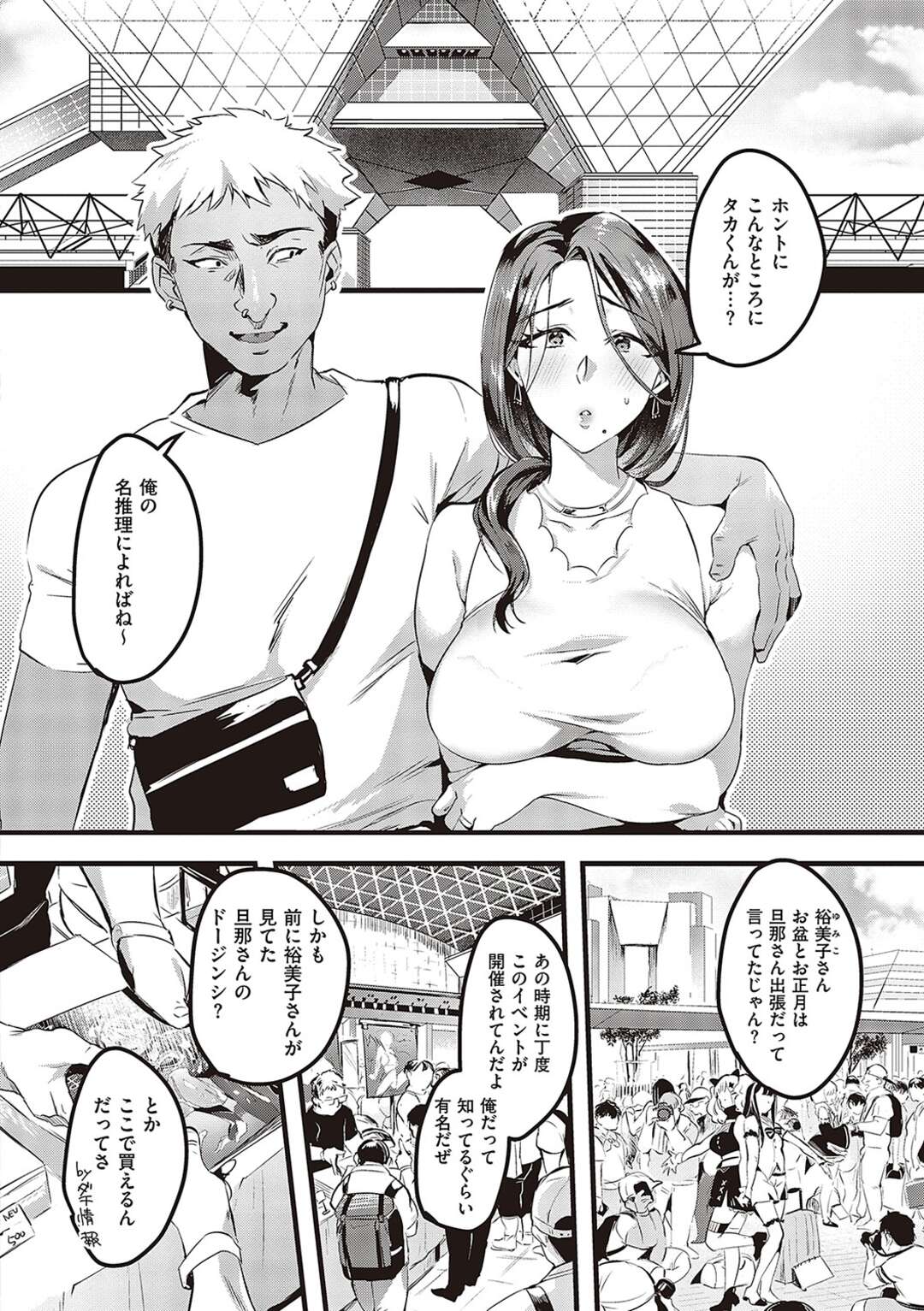 【エロ漫画】【エロ漫画】不倫をしてしまい調教されちゃう人妻…コスプレイベントでセクハラされながらも生ハメ中出しセックスされ快楽堕ちしちゃう【みな本：妻に黙って即売会に行くんじゃなかった2】