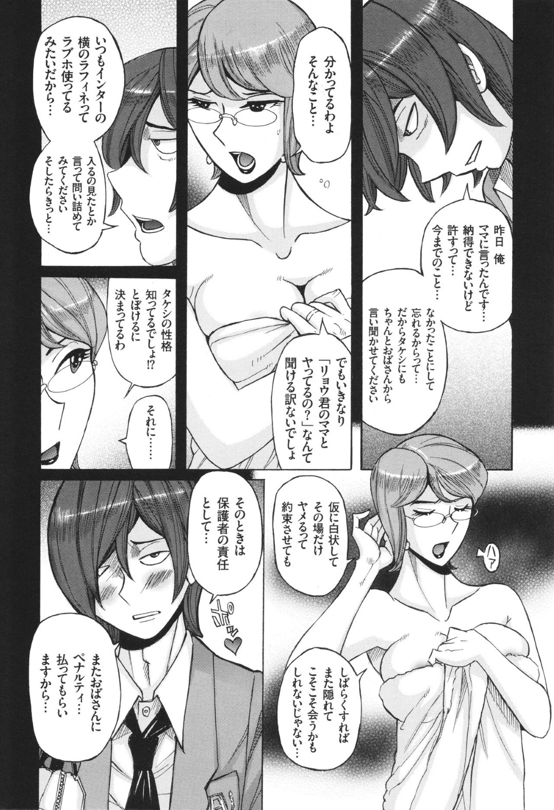 【エロ漫画】【エロ漫画】息子の友達に犯されちゃう巨乳のメガネ人妻…正常位やバックで中出し絶頂イキしちゃう【児島未生：桐島の母ちゃん 中編】