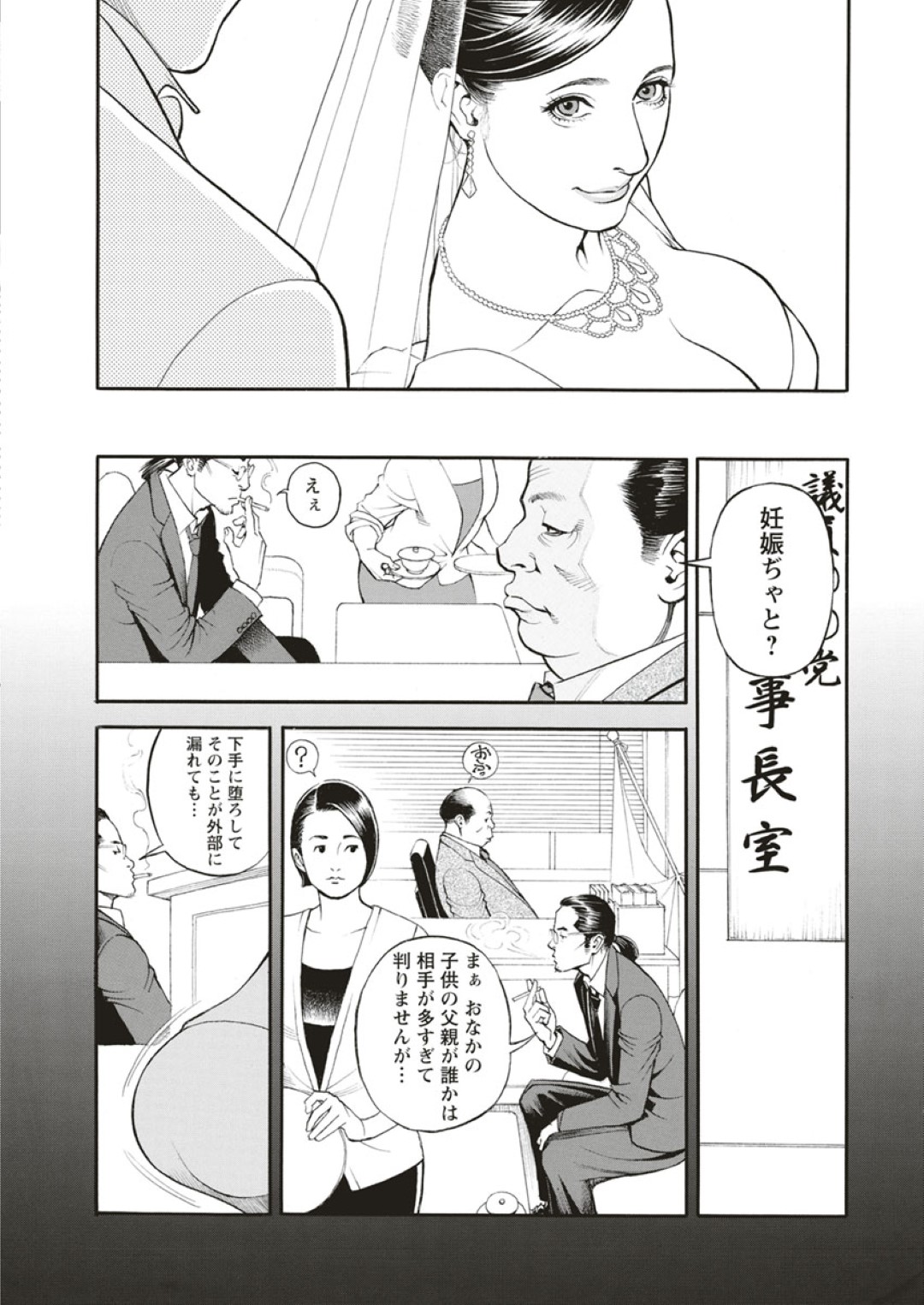 【エロ漫画】【エロ漫画】ド変態に誘惑しちゃう花嫁姿の人妻…乳首責めされたり騎乗位の中出しセックスでド変態なトロ顔になっちゃう！【十六夜清心、山咲まさと：淫Y赤絨毯 第九話】