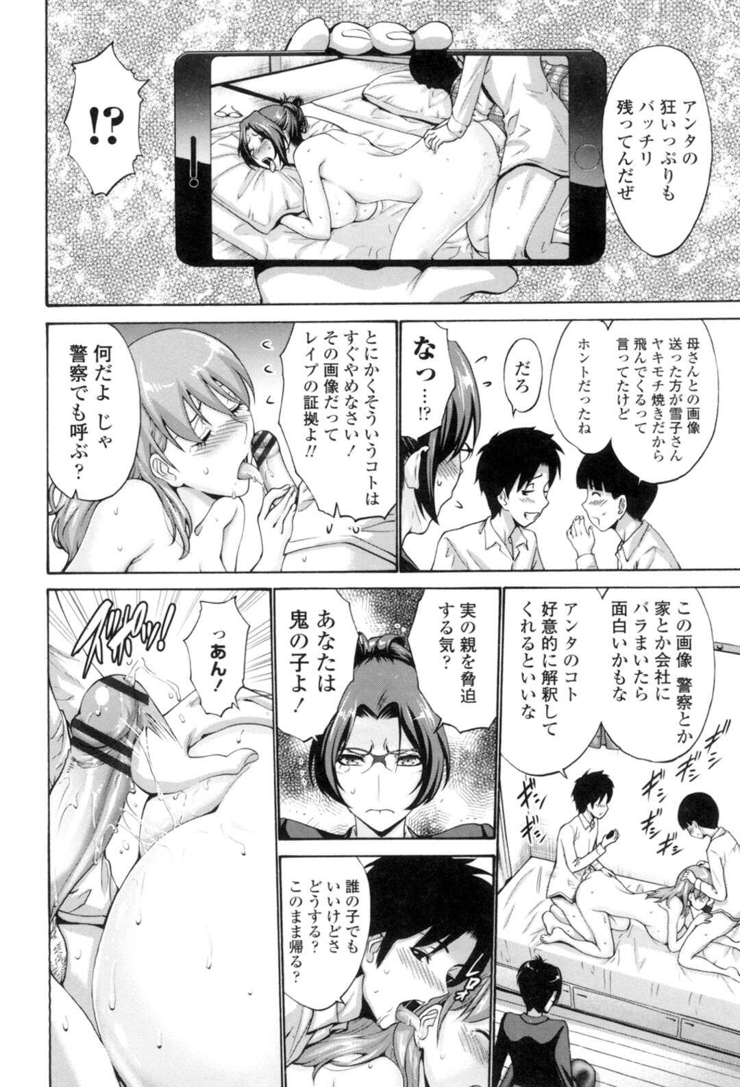 【エロ漫画】【エロ漫画】息子のケンヤ達に犯されて以来母親は仕事が手につかなかった！ケンヤからサトシの母親とのSEX画像を送られ呼び出される！母親達は息子達に抱かれ続け堕ちていった！【西川康：友達の母は僕のモノ 第３話】