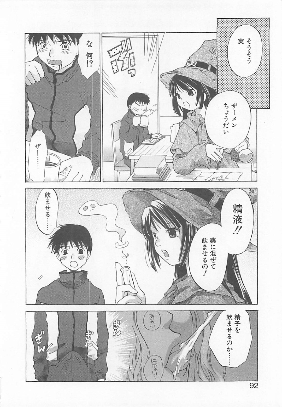 【エロ漫画】妹の魔女に惚れ薬を作ってしてほしいと頼んだ兄が精子が必要になってフェラで射精させて発情して中出しセックスしちゃう！【甘夏真琴：魔女】