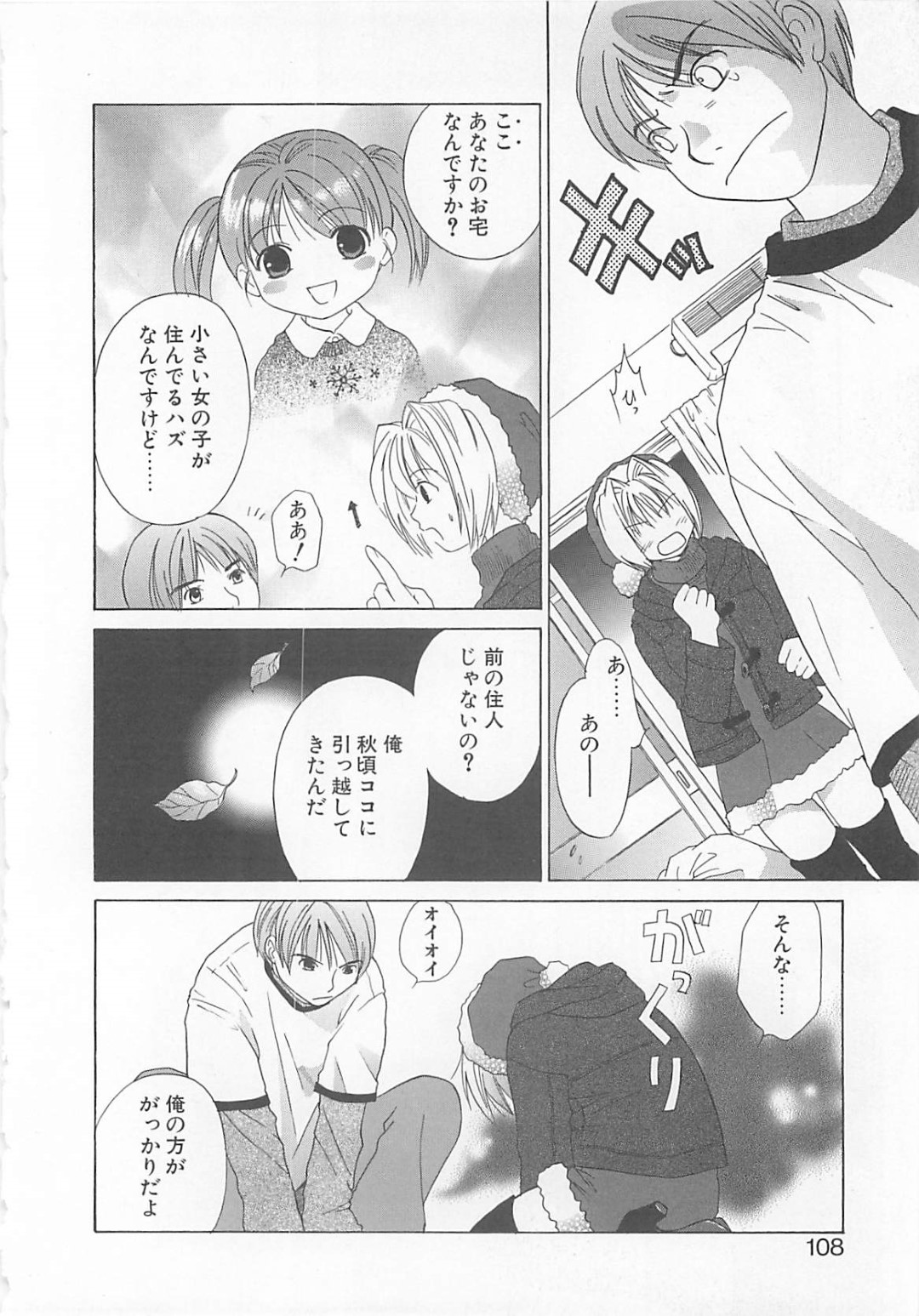 【エロ漫画】【エロ漫画】クリスマスプレゼントを配っているエロカワ美少女が家を間違って男性にクンニされて一晩中いちゃラブセックスして中出しされちゃう！【甘夏真琴：gift】