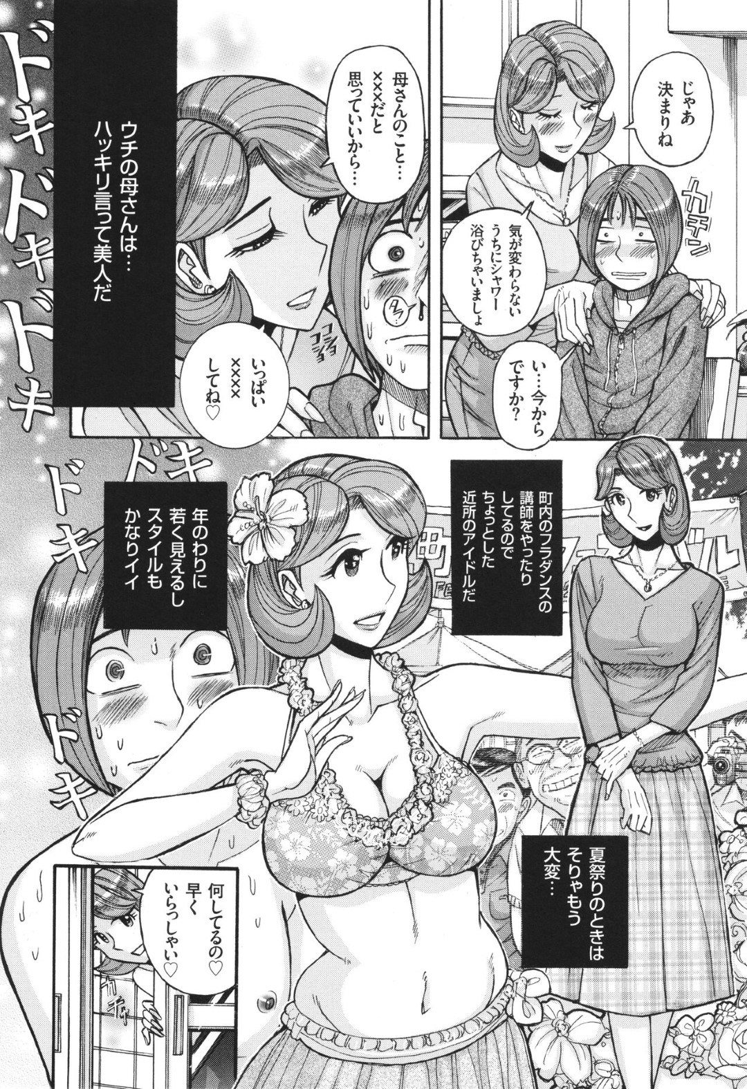 【エロ漫画】【エロ漫画】美人で巨乳な母親だけどクソビッチでたまにAVに出演したがるが、自分も筆下ろししてもらい100回以上は近親相姦している負い目があるので止めることが出来ない息子【児島未生：僕の母さんがエロすぎる】