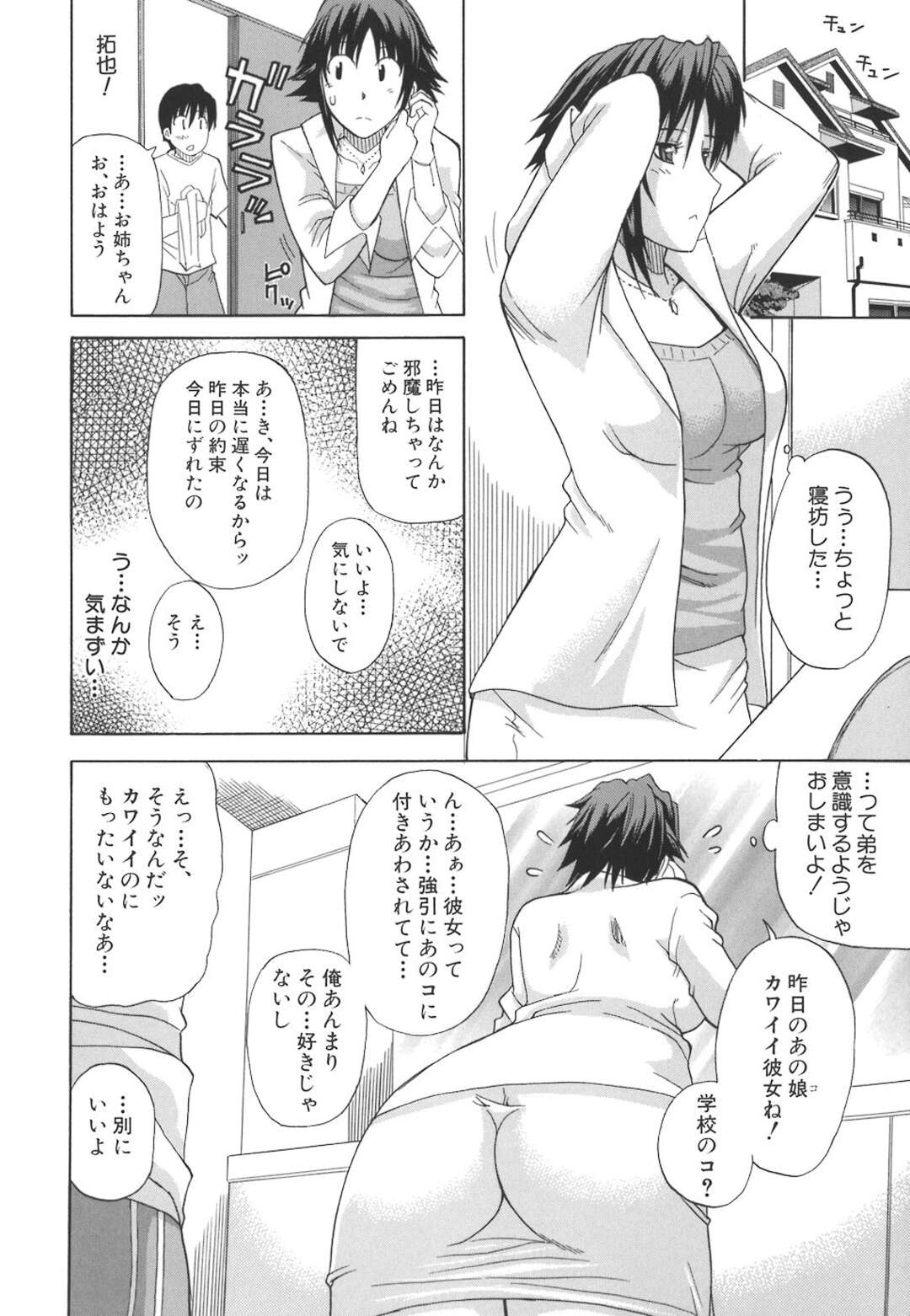 【エロ漫画】【エロ漫画】童貞だと思っていた弟が部屋で女の子にフェラされているのを見てしまったお姉さん…ある日弟に抱きつかれおっぱいを揉まれクンニをされご奉仕フェラをしちゃうと生ハメ近親相姦で中出しセックスで絶頂イキしちゃう【春城秋介：アネもね！？】