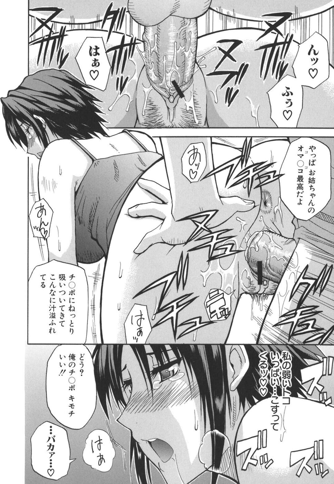 【エロ漫画】【エロ漫画】下着姿でくつろぐ姿に興奮した弟にお尻を触られちゃうお姉さん…次第にエスカレートしていき手マンから生挿入されて近親相姦セックスしちゃう【春城秋介：続・アネもね!?】