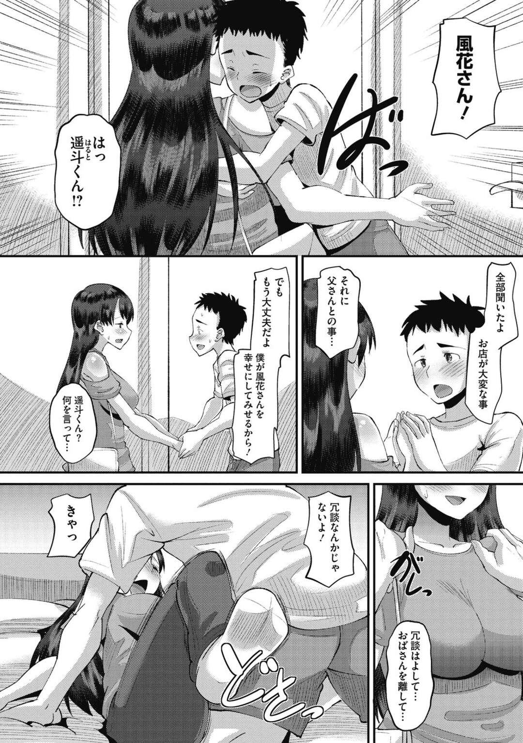 【エロ漫画】【エロ漫画】同じ男に抱かれて性奴隷であったことを知ってしまう立場の弱い母娘…母が見ている前で娘が犯されていると娘の好きな人が現れ調教された彼に母が犯されるカオスな乱交セックスが始まってしまう！【野良黒ネロ：Tuberose 堕在母娘商店街 最終話】