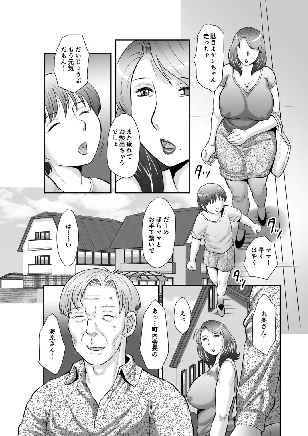 【エロ漫画】【エロ漫画】着替えを盗撮されていた巨乳シングルマザー…滞納していた町内会費を払えず町内会長の孫の性処理係になる！【風船クラブ：精液便所妻しのぶ】