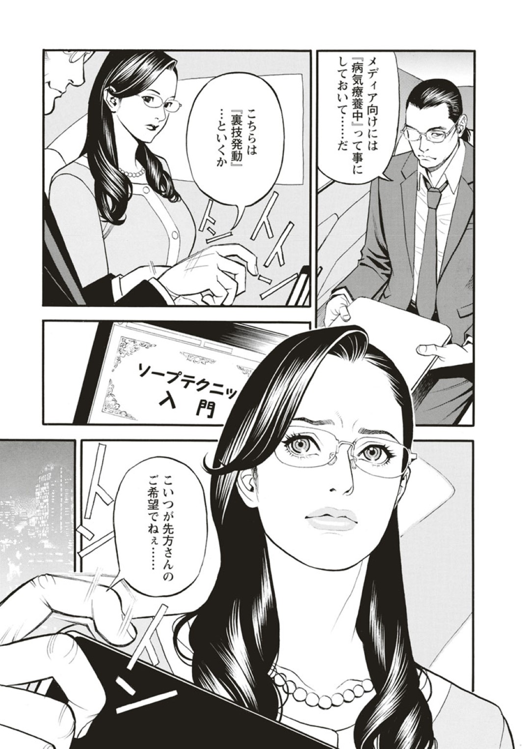 【エロ漫画】【エロ漫画】鬼畜な男に襲われちゃう政治家の美女…ド変態なトロ顔に手コキしたり騎乗位の中出しセックスしちゃう！【十六夜清心、山咲まさと：淫Y赤絨毯 第七話】