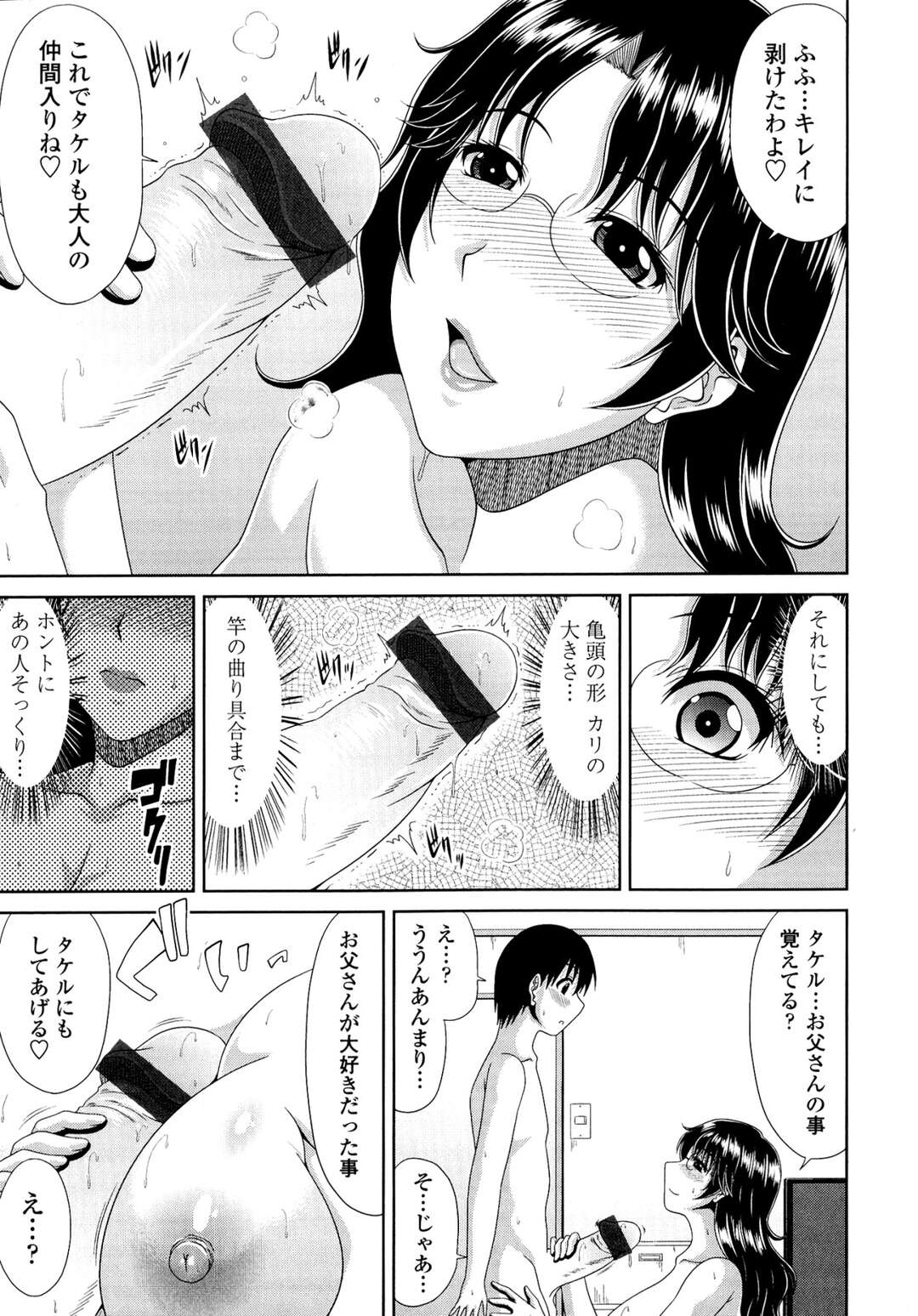 【エロ漫画】【エロ漫画】夫に先立たれた母が息子を誘惑しちゃう…巨乳でパイズリフェラをしてバックで生ハメ近親相姦セックスしちゃう【甲斐ひろゆき：さんかくカンケイ】