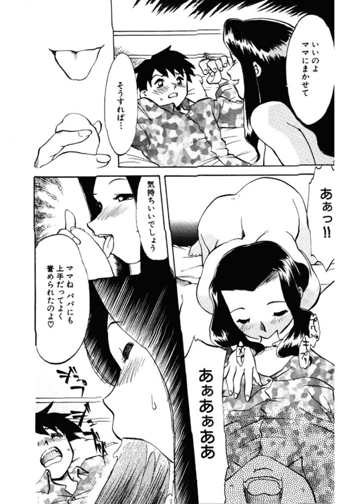 【エロ漫画】【エロ漫画】息子を逆レイプしちゃう淫乱巨乳の母親…無理やり騎乗位で生ハメして近親相姦中出し逆レイプされちゃう【麻田起奈：禁断の喜び】