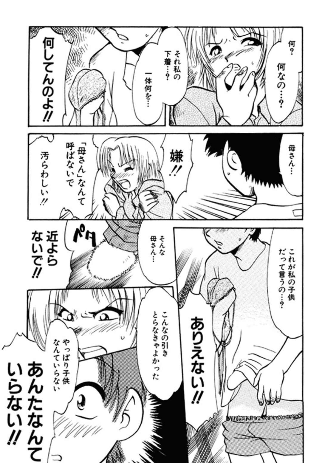 【エロ漫画】【エロ漫画】下着の匂いを息子に嗅がれオナニーする息子に襲われちゃう母親…乳首舐めや生ハメされて近親相姦で中出し絶頂イキしちゃう【麻田起奈：母子の思ひ出】