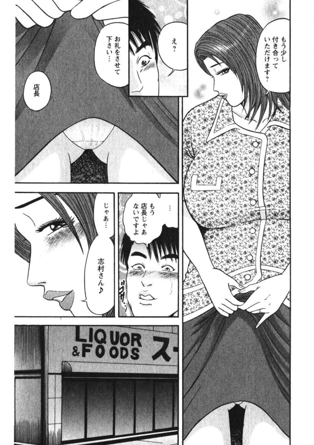 【エロ漫画】店長を誘惑しちゃうパートの淫乱人妻…おっぱい揉みや騎乗位で生ハメで手コキやクンニで生ハメいちゃラブセックスで中出し絶頂イキしちゃう